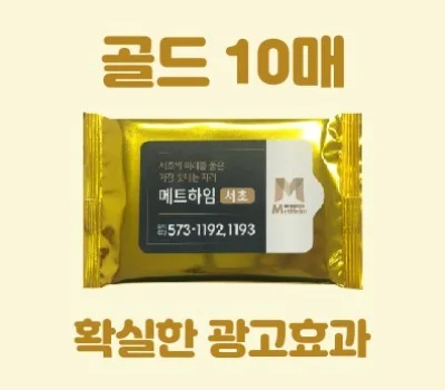 클린데이 골드 물티슈 10매