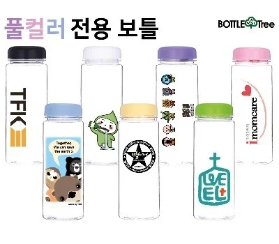풀칼라인쇄 전용 마이보틀 트라이탄 500ml