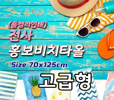 로고 인쇄 수건 판촉물, 오래가는 인쇄 방식은?