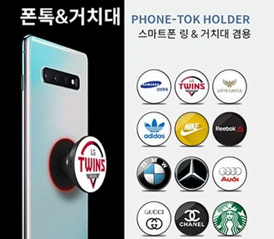 폰톡 거치대