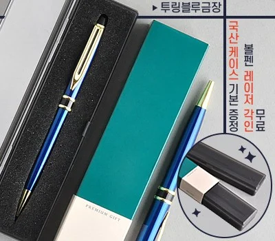 기념일 선물용 필기구 판촉물, 품격 높이는 디자인