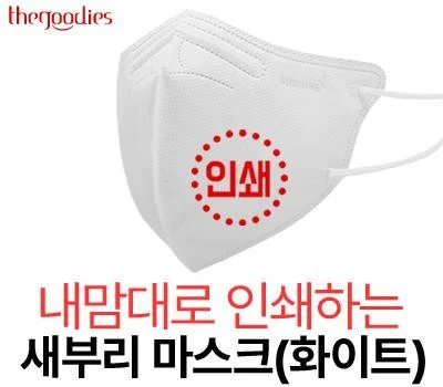 감염예방용품 판촉물, 기업 행사용 베스트 추천 아이템