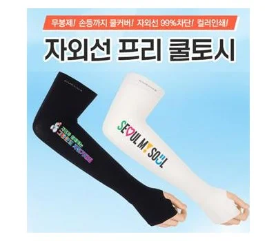 로고 인쇄 레저/운동용품 판촉물, 어떤 방식이 오래갈까?