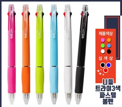 니들 트라이 3색 파스텔 볼펜 0.7mm