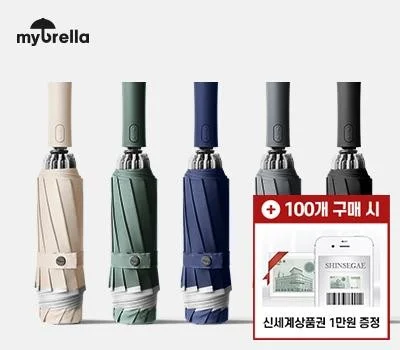 휴대용 우산과 장우산, 판촉물로 선택 시 고려할 점