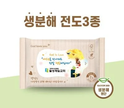 FSC인증원단 교회전도 3종 생분해물티슈 20매