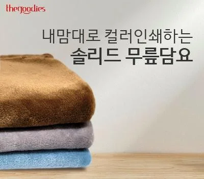 대량 구매 가정/생활용품 판촉물, 단가 낮추는 실용적인 팁